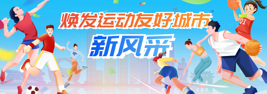 九游娱乐app-今晚，一起为无锡队加油！